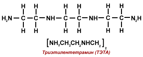 Структурная формула триэтилентетрамина (ТЭТА)